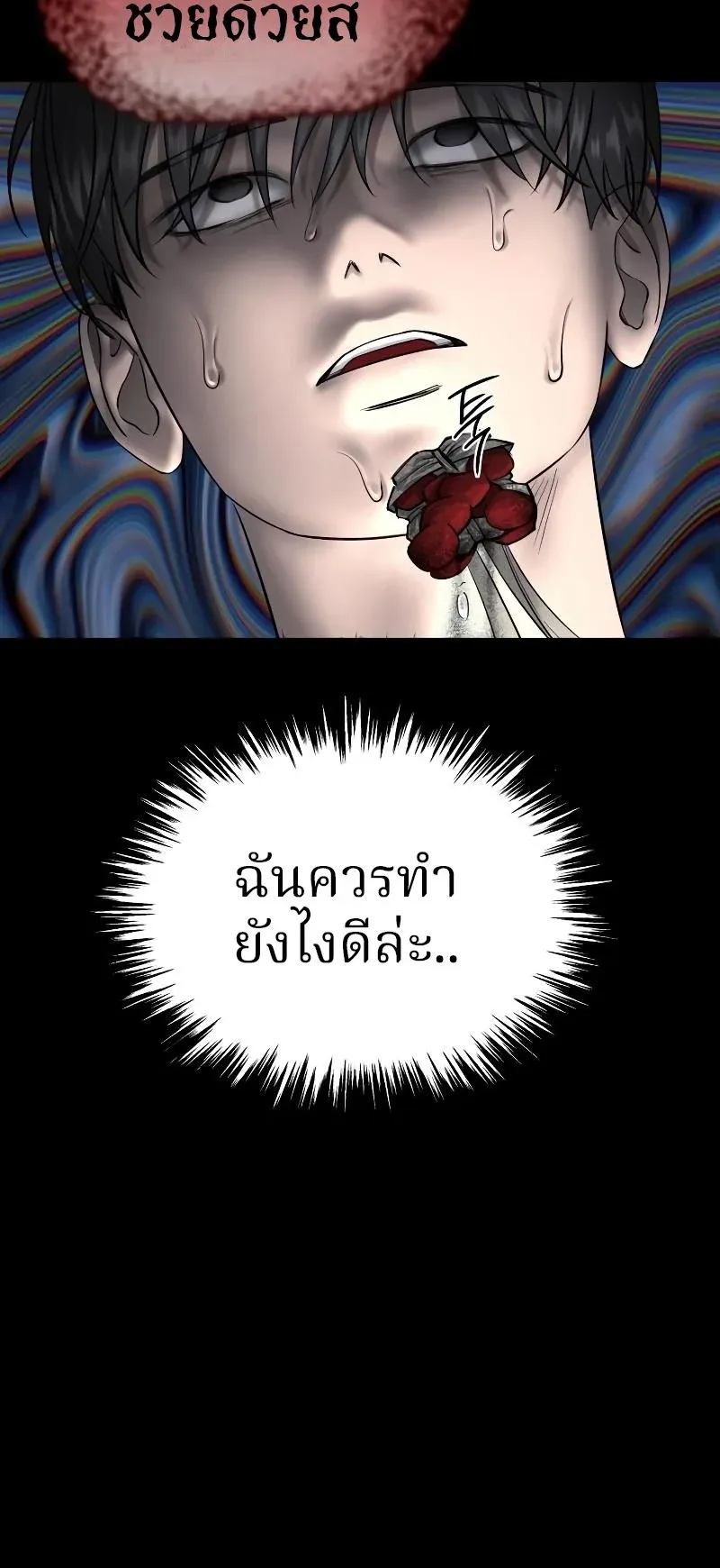 Why You Shouldn’t Enter a Haunted House ตอนที่ 4 หน้า 28