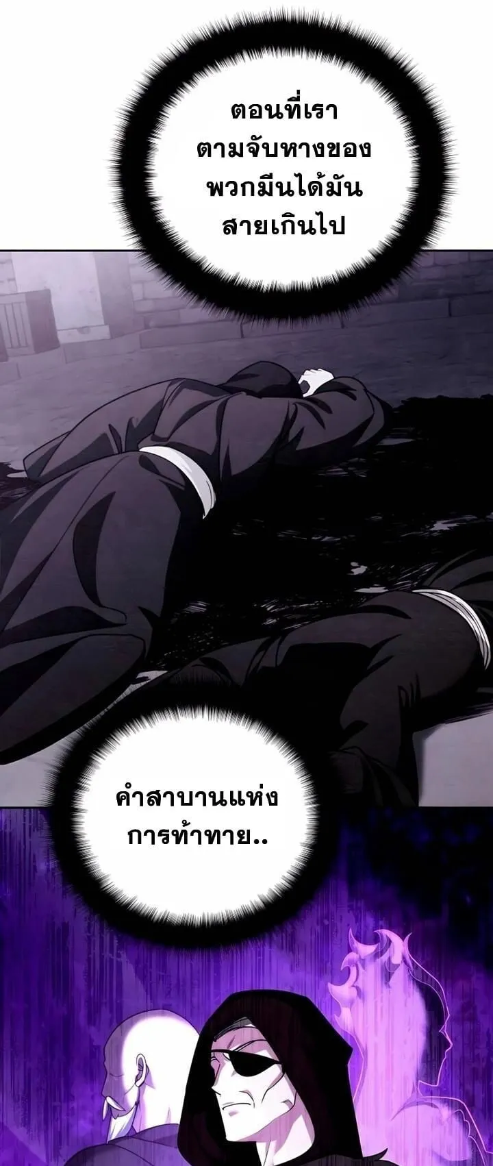 Sovereign of the Infinite Clones ตอนที่ 47 หน้า 19