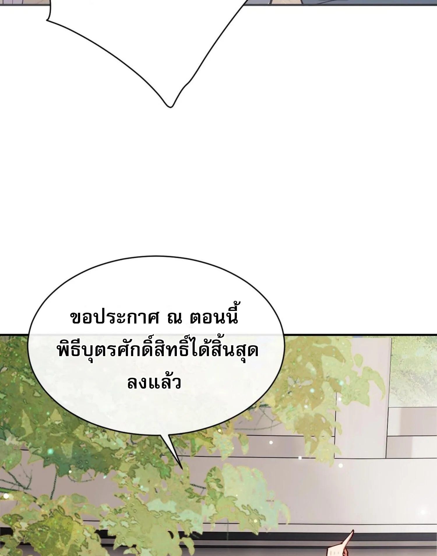 Devious Son of Heaven ตอนที่ 29 หน้า 90
