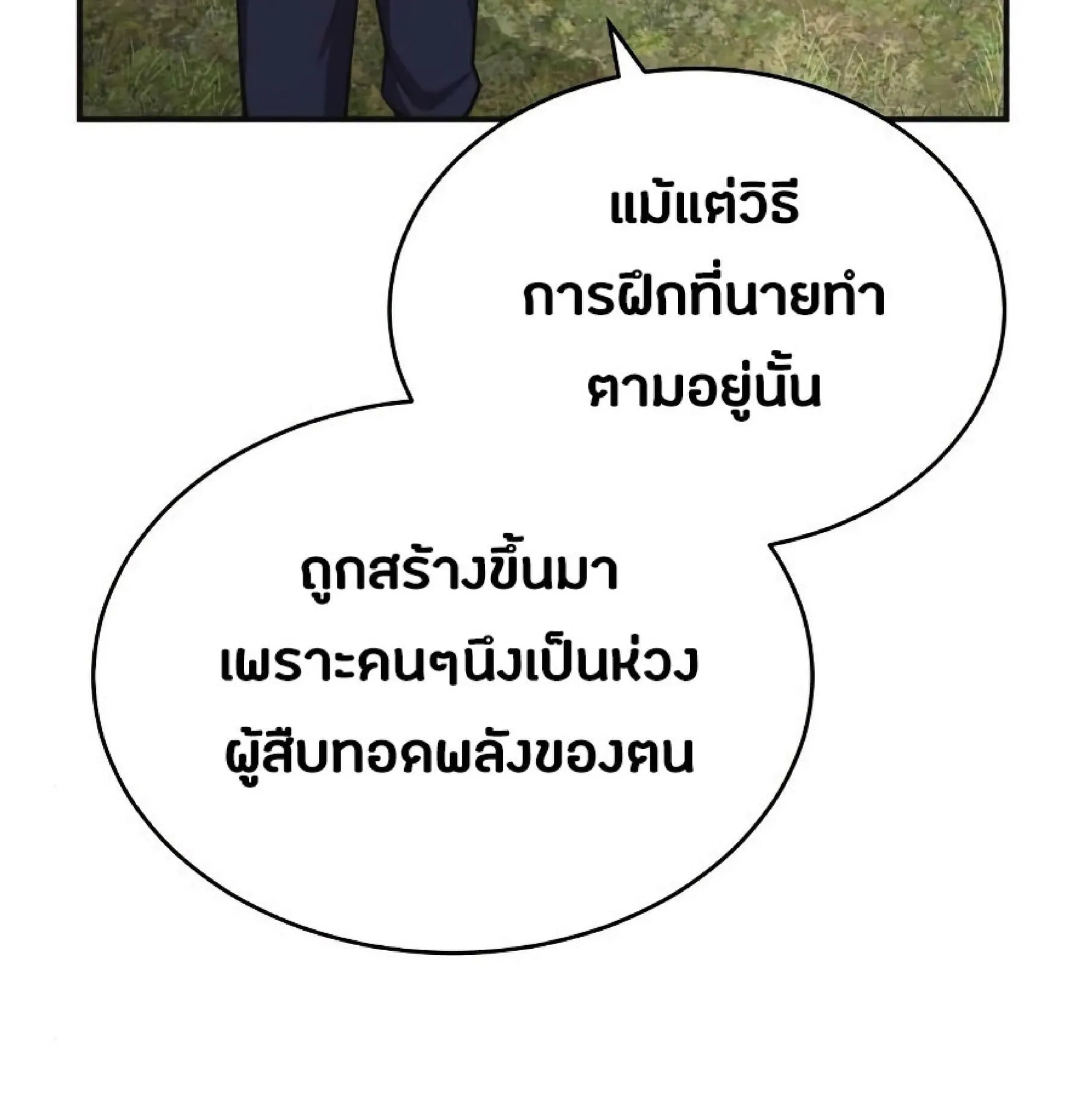 The Heavenly Demon Can’t Live a Normal Life ตอนที่ 11 หน้า 78