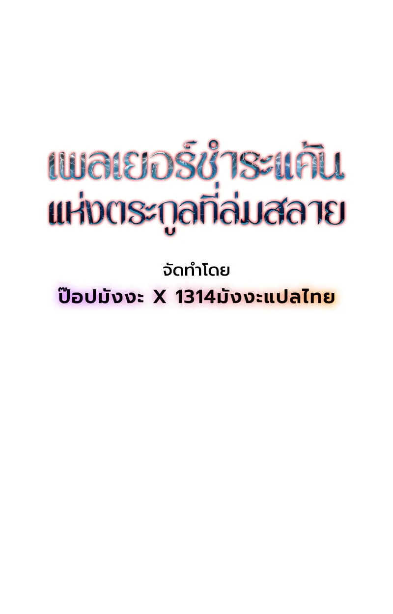 Player of a Fallen Noble Family ตอนที่ 4 หน้า 39