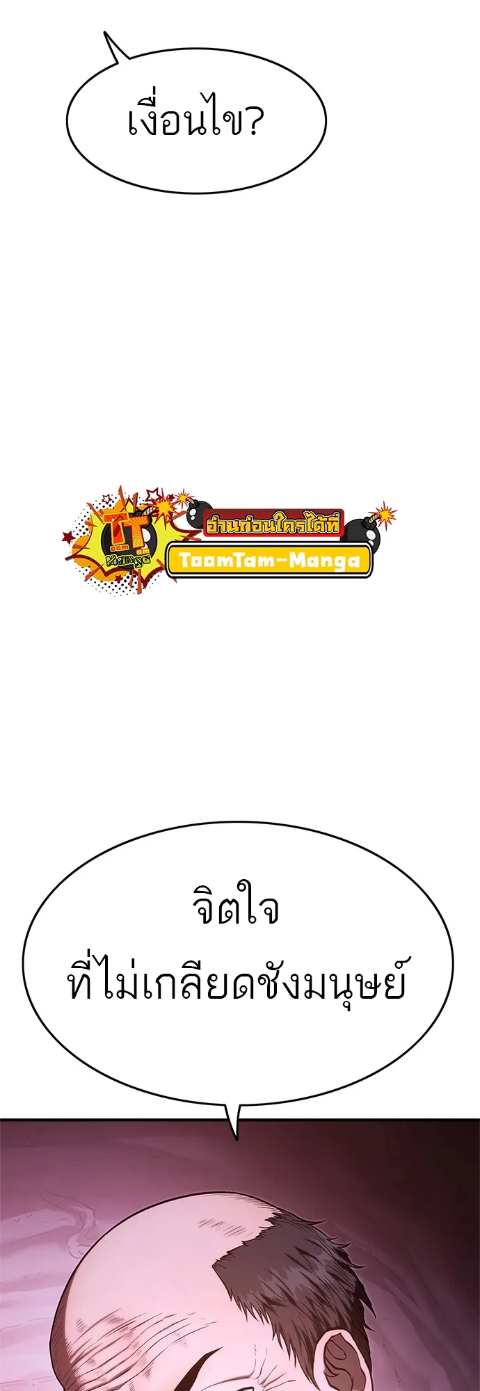 Monster Eater ตอนที่ 4 หน้า 91