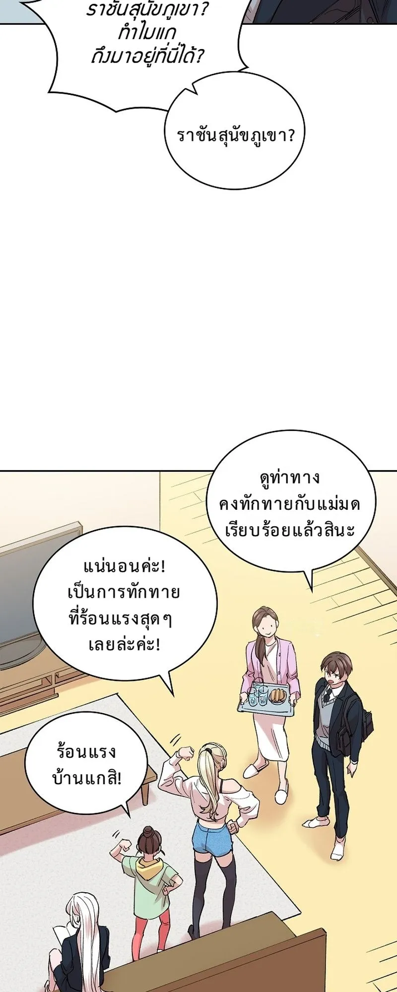 The Devil and the Ice Witch ตอนที่ 14 หน้า 33