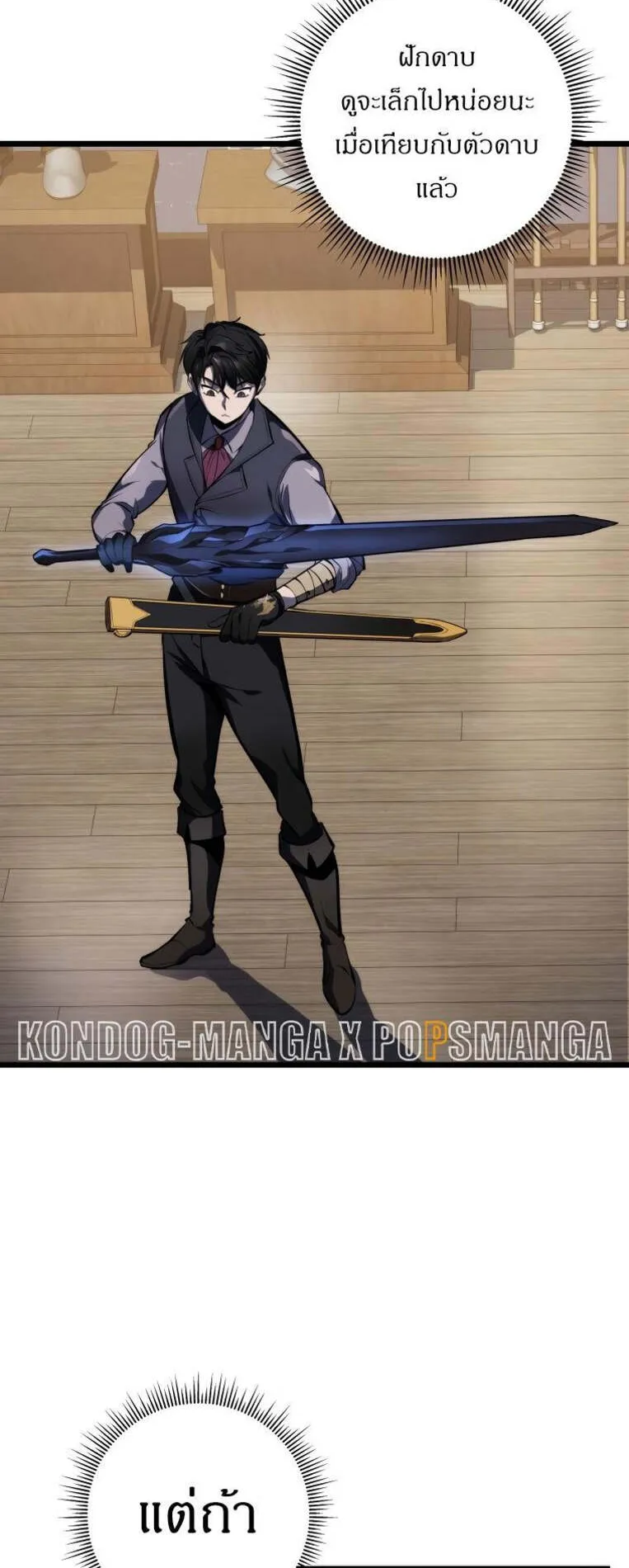 A Dragonslayer’s Peerless Regression ตอนที่ 26 หน้า 78