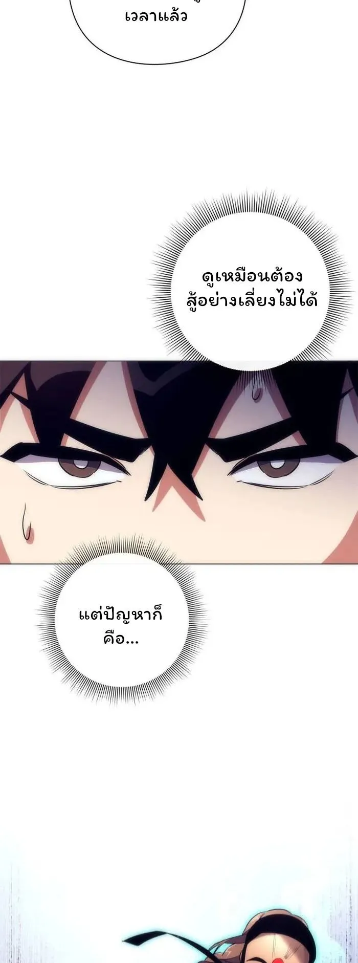 Night of the Ogre ตอนที่ 36 หน้า 51