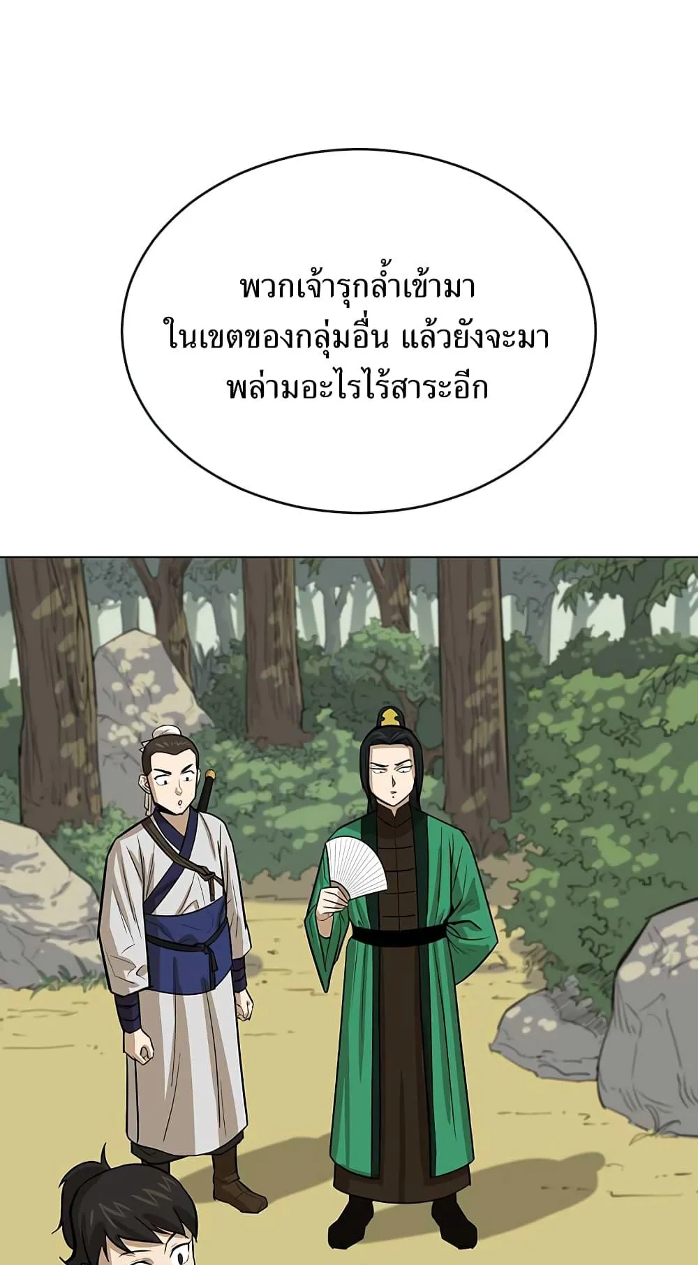 Weak Teacher ตอนที่ 6 หน้า 65