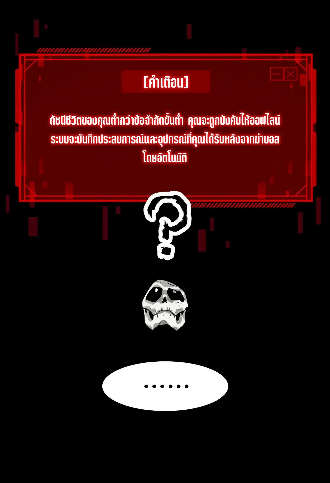 Unparalleled in the Online Gaming World ตอนที่ 5 หน้า 95