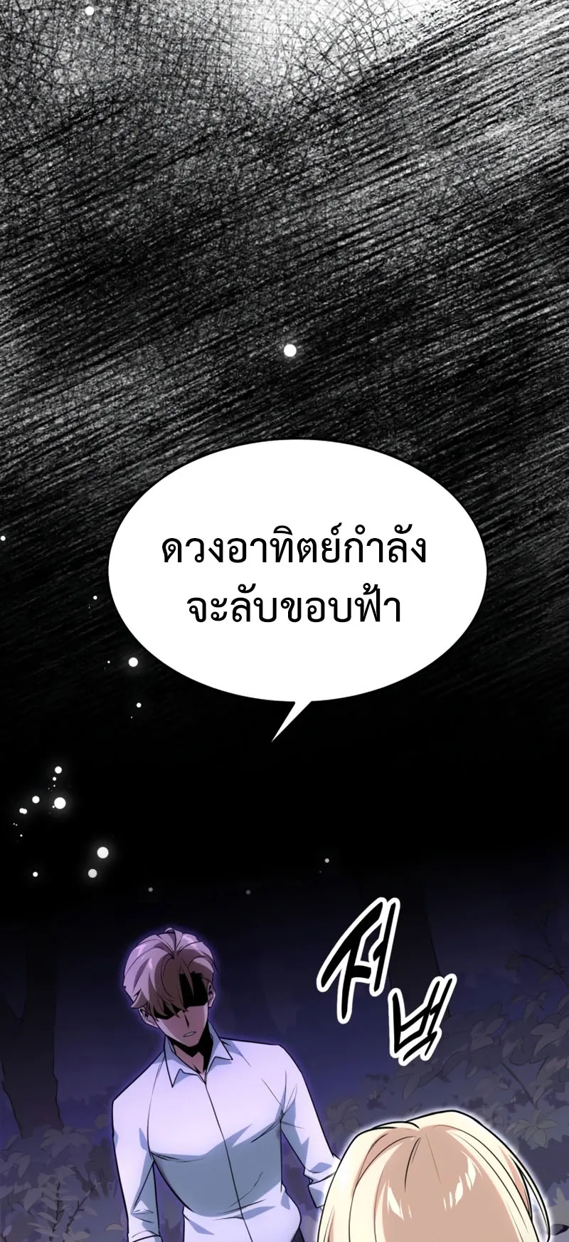 The Extra’s Academy Survival Guide ตอนที่ 2 หน้า 19