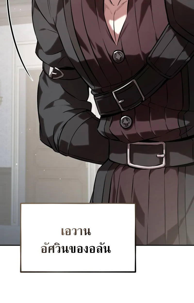 Raising Villains the Right Way ตอนที่ 1 หน้า 86