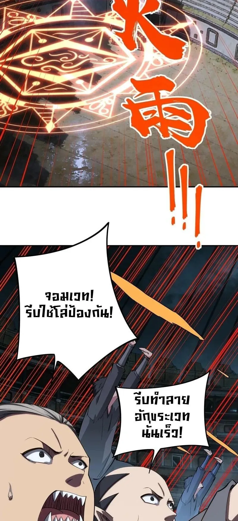 All People Scramble for the Tower: I Cleared 999 Floors in Advance ตอนที่ 40 หน้า 18