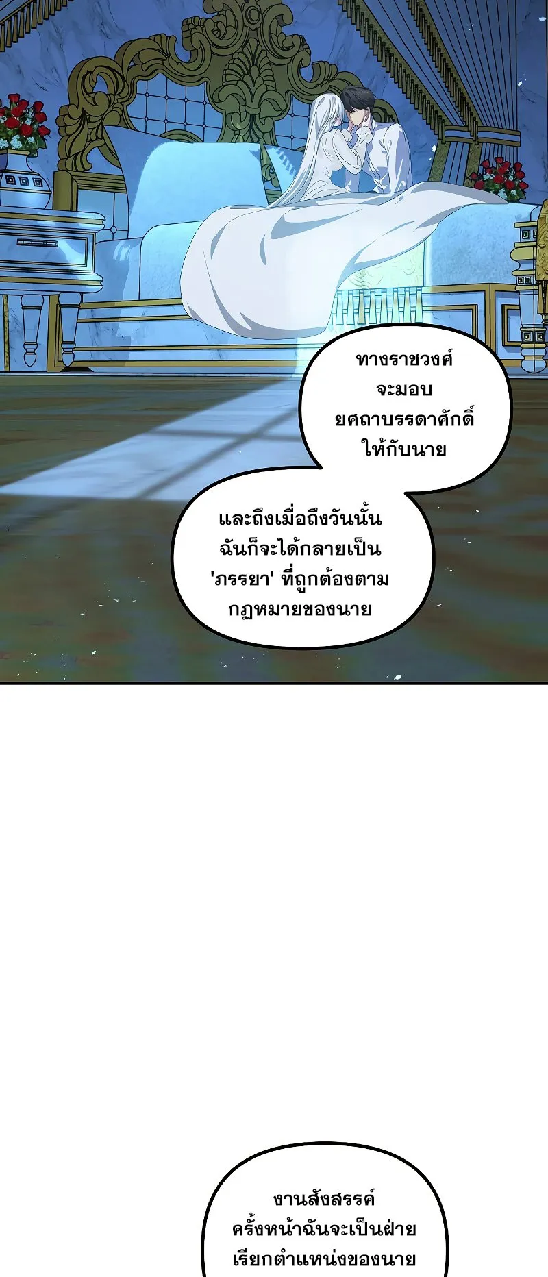 SSS-Class Suicide Hunter ตอนที่ 106 หน้า 32