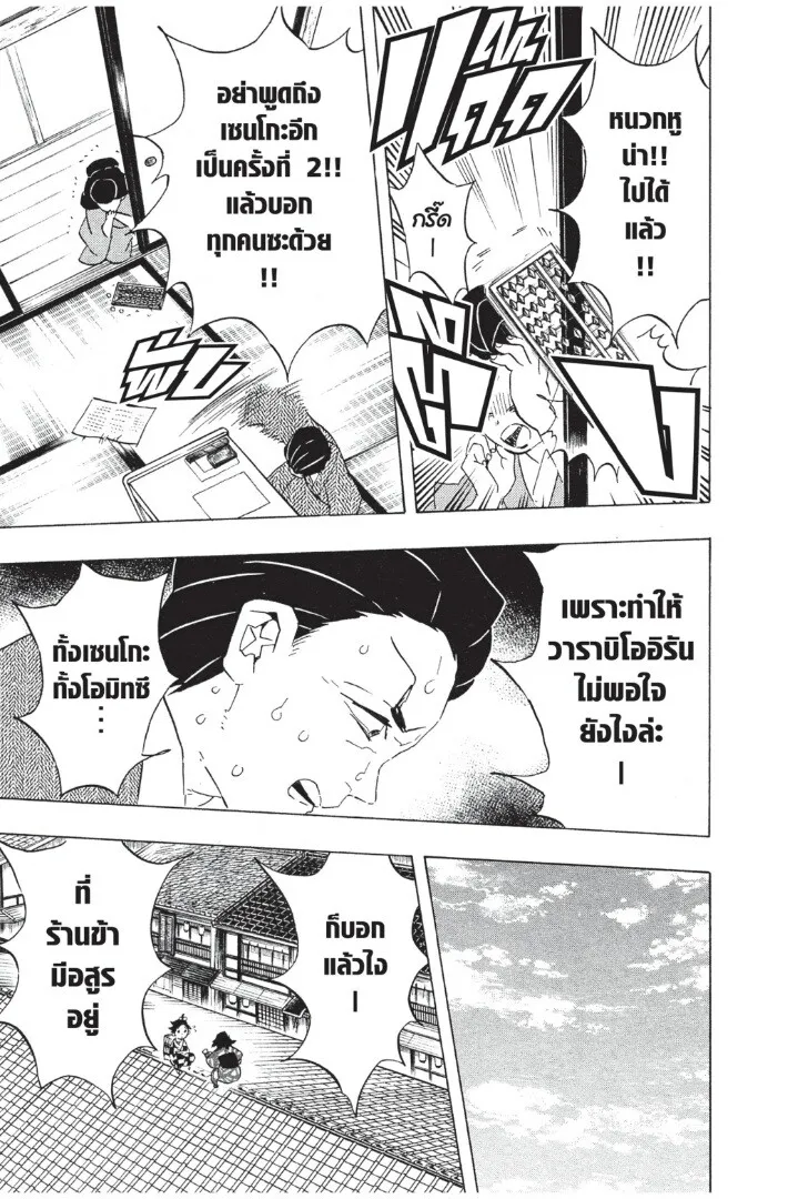 Kimetsu no yaiba ตอนที่ 71 หน้า 89