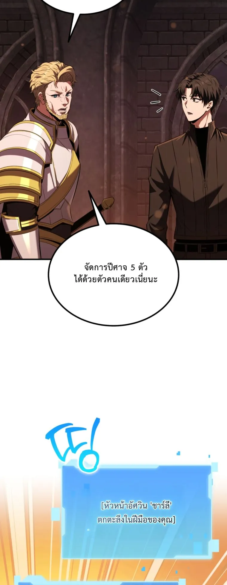 The Return of the Unrivaled Genius Ranker ตอนที่ 1 หน้า 121