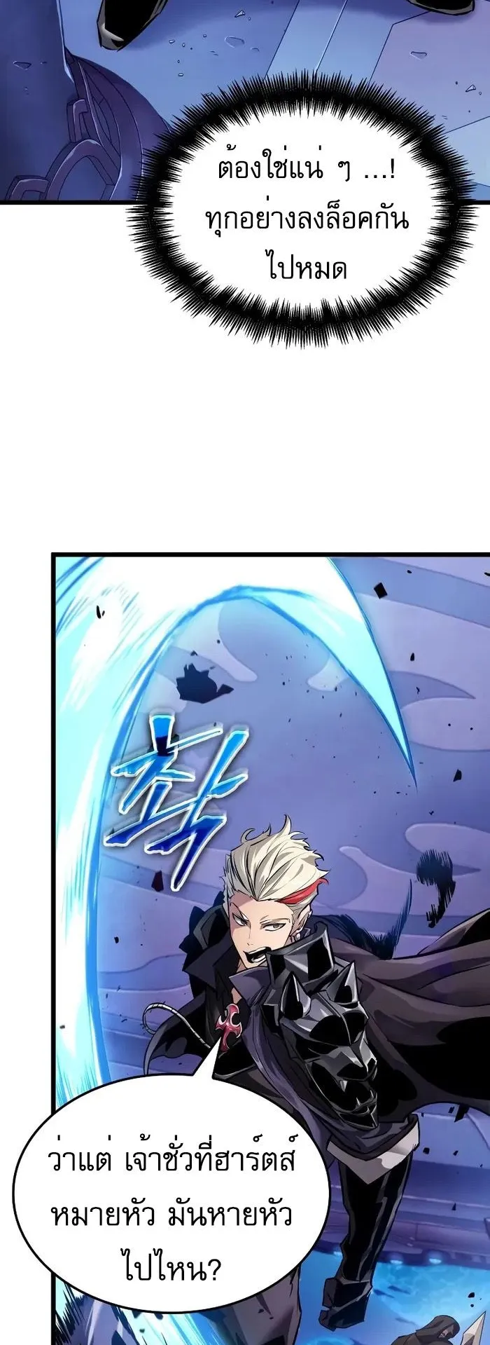 Light of Arad: Forerunner ตอนที่ 8 หน้า 40
