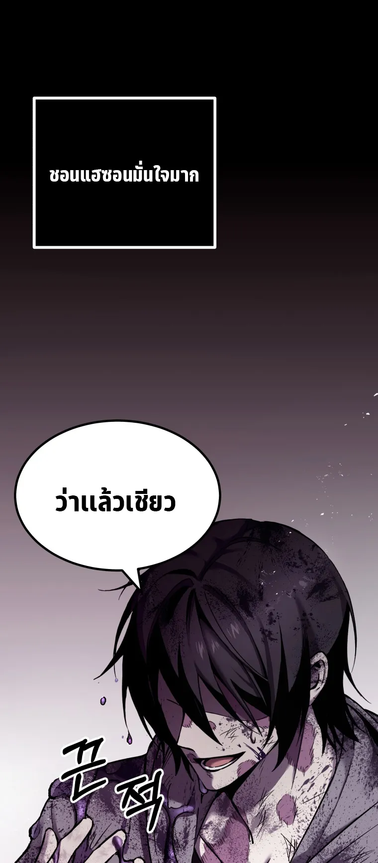 Poison-Eating Healer ตอนที่ 2 หน้า 58