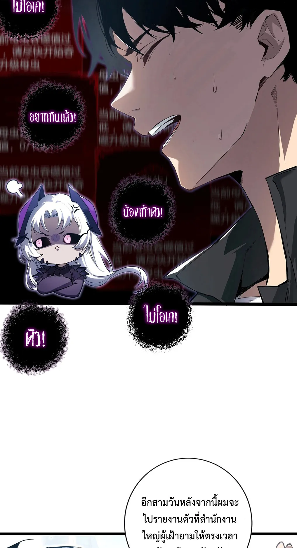 Overlord of Insects ตอนที่ 2 หน้า 29