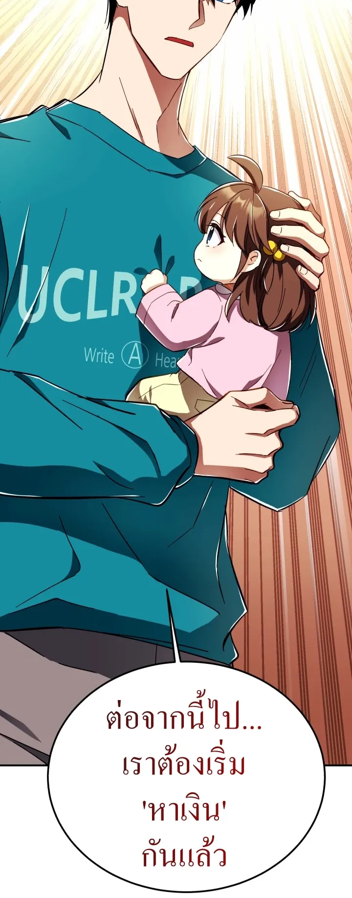 Even the Almighty Is a First-Time Dad ตอนที่ 2 หน้า 61