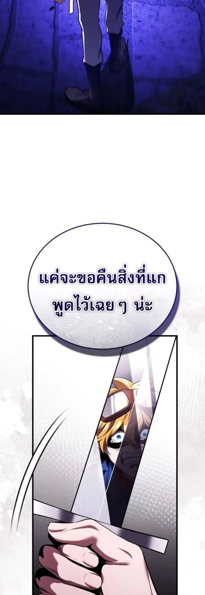 Echoes of the Reverse Planet ตอนที่ 9 หน้า 18