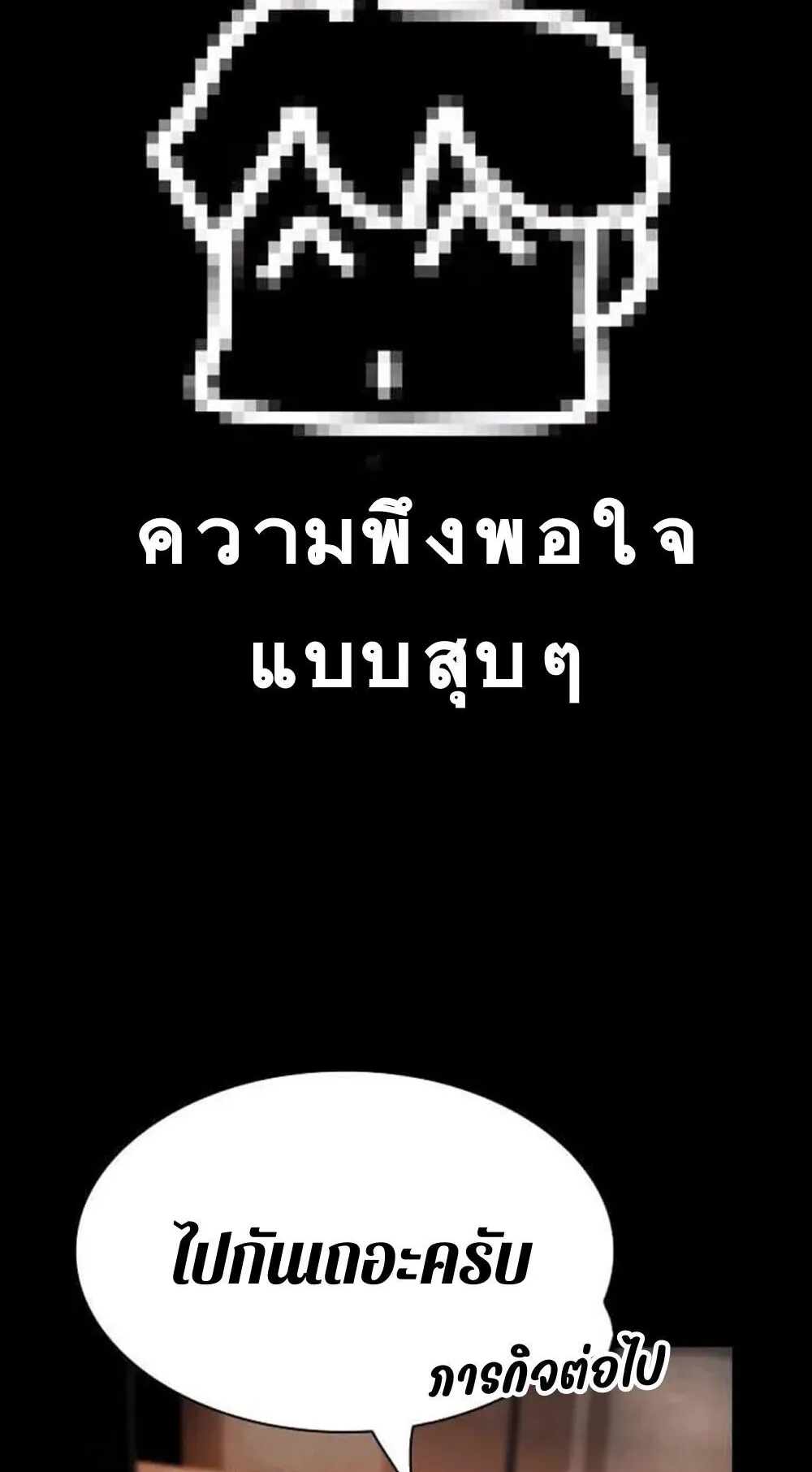 The Genius Who Sees Through the World ตอนที่ 33 หน้า 108