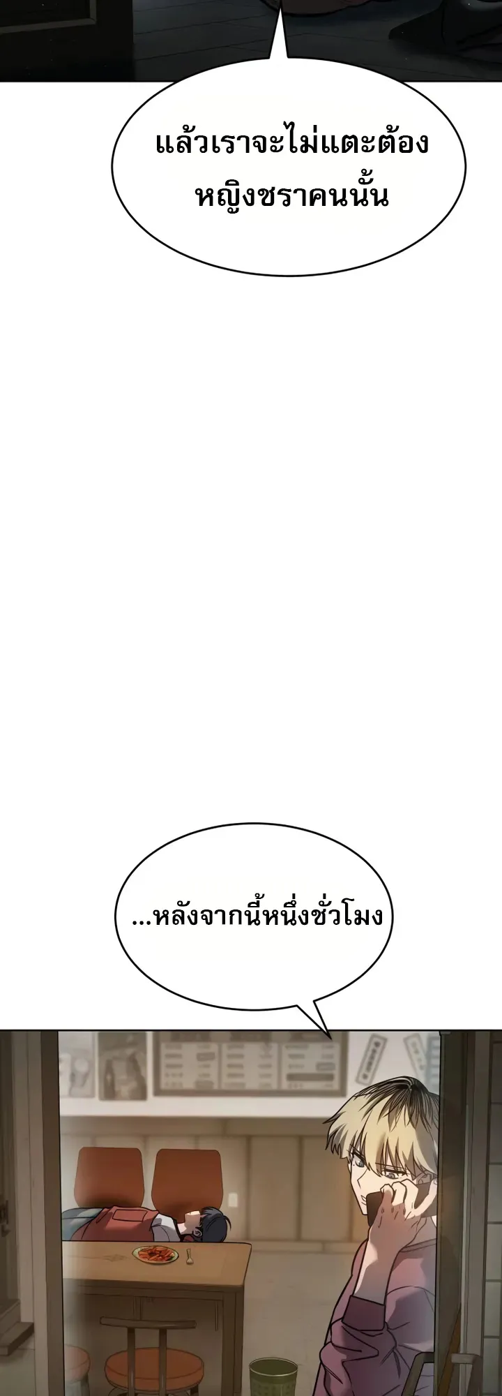 Laws of The Good Child ตอนที่ 5 หน้า 88