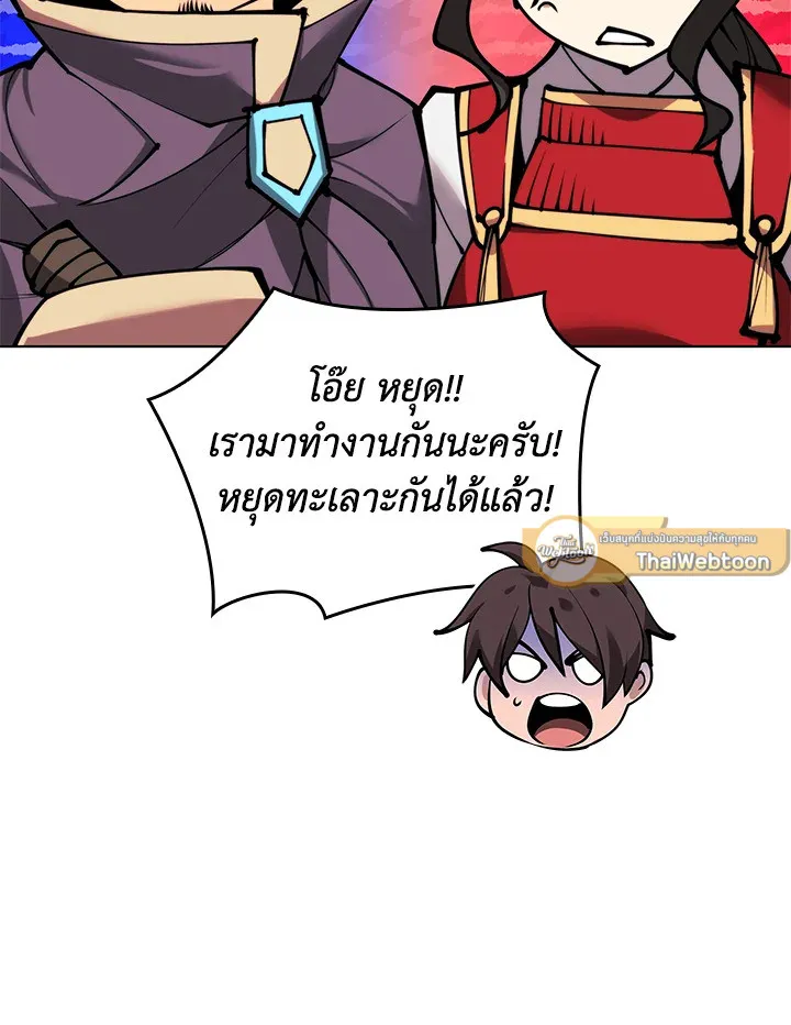 Overgeared ตอนที่ 231 หน้า 10