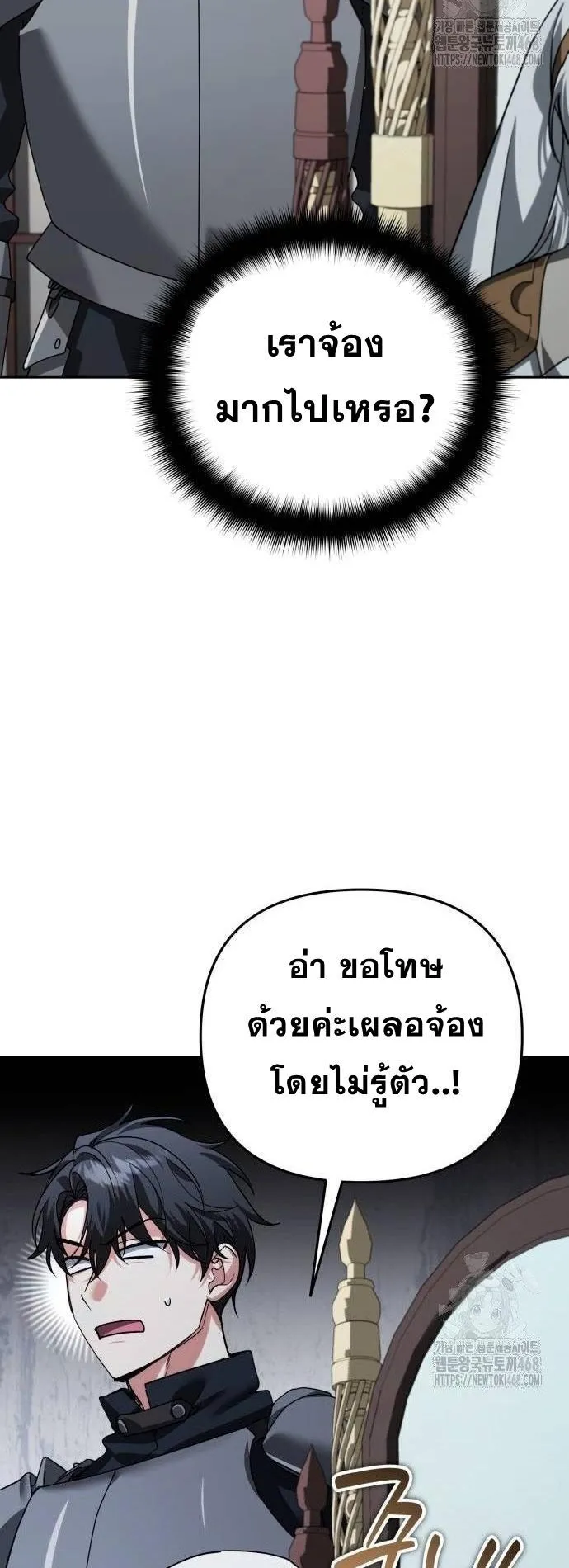 Sovereign of the Infinite Clones ตอนที่ 25 หน้า 73