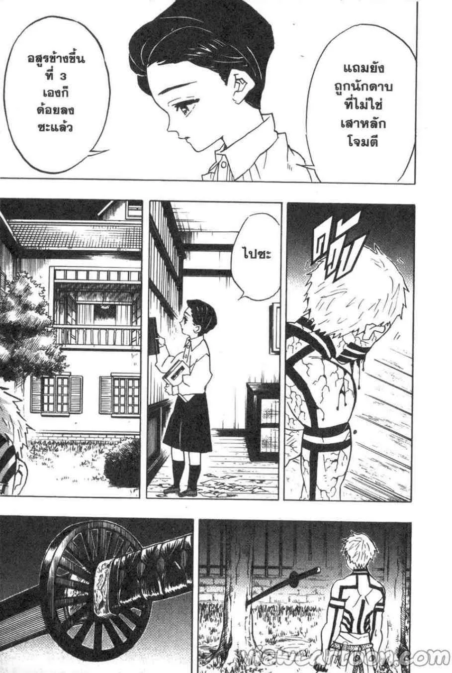Kimetsu no yaiba ตอนที่ 67 หน้า 9
