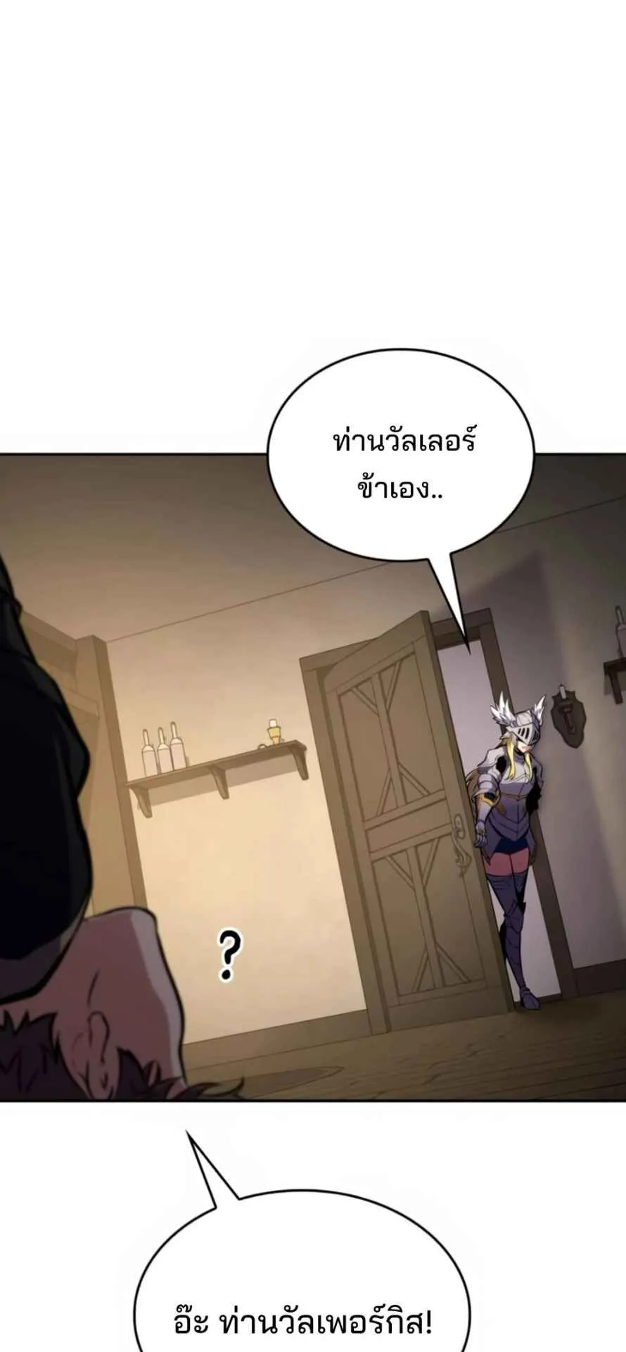 The Cold-Blooded Warrior ตอนที่ 11 หน้า 16