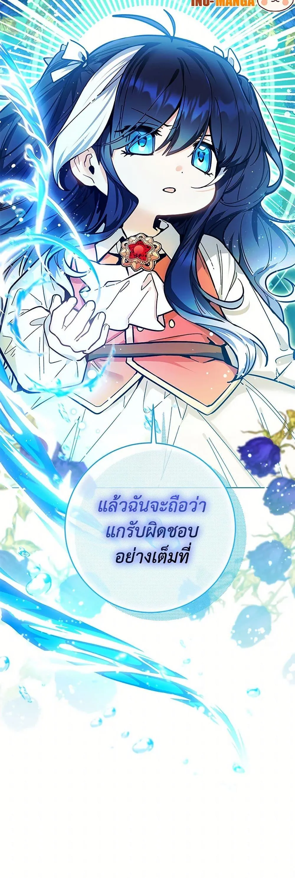 Black Killer Whale Baby ตอนที่ 16 หน้า 51