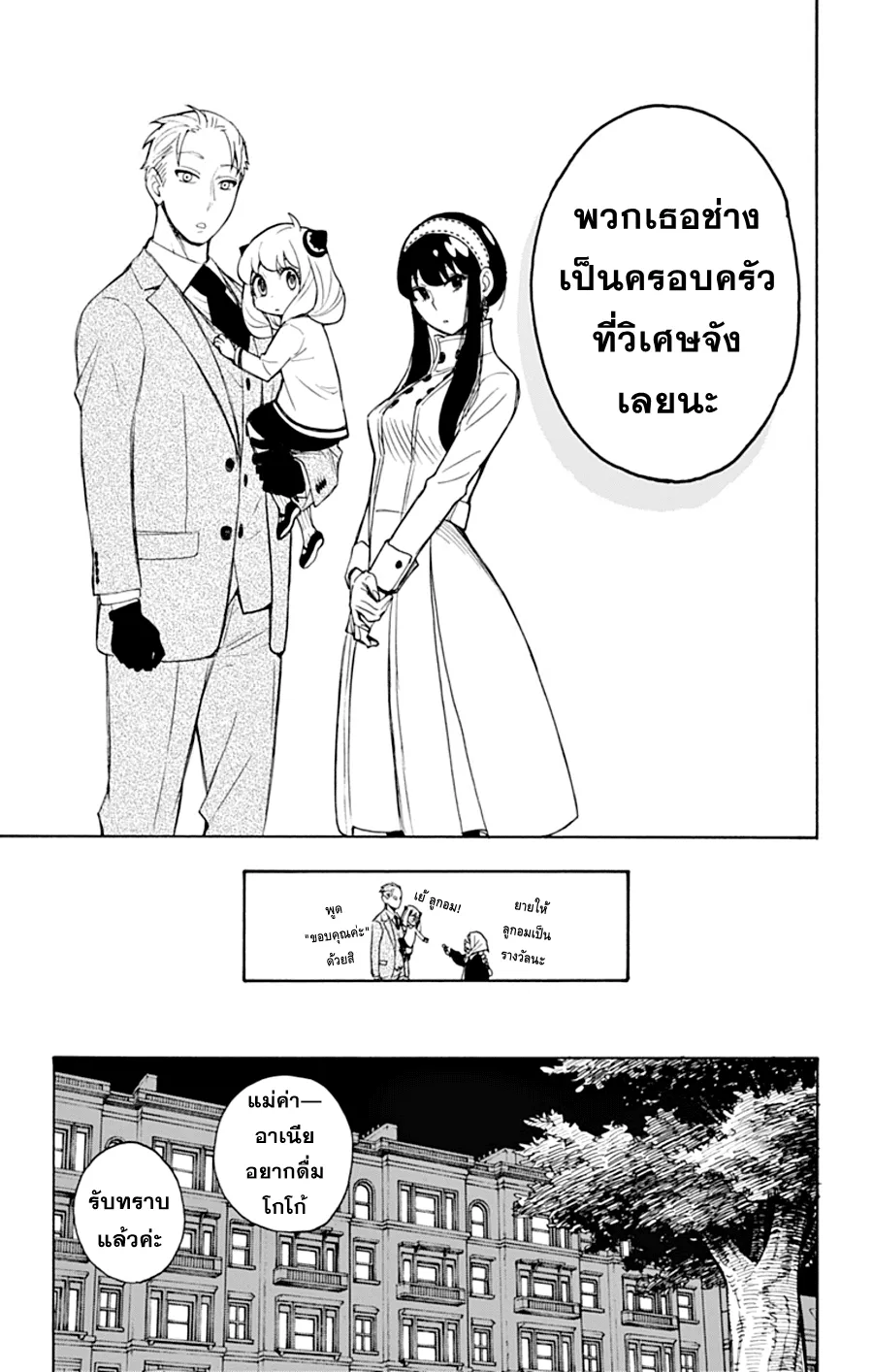 Spy X Family ตอนที่ 3 หน้า 25
