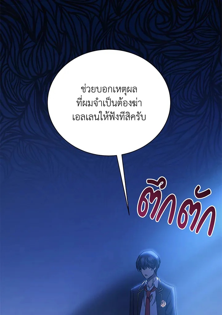 Necromancer Academy’s Genius Summoner Chapter 48 หน้า 88