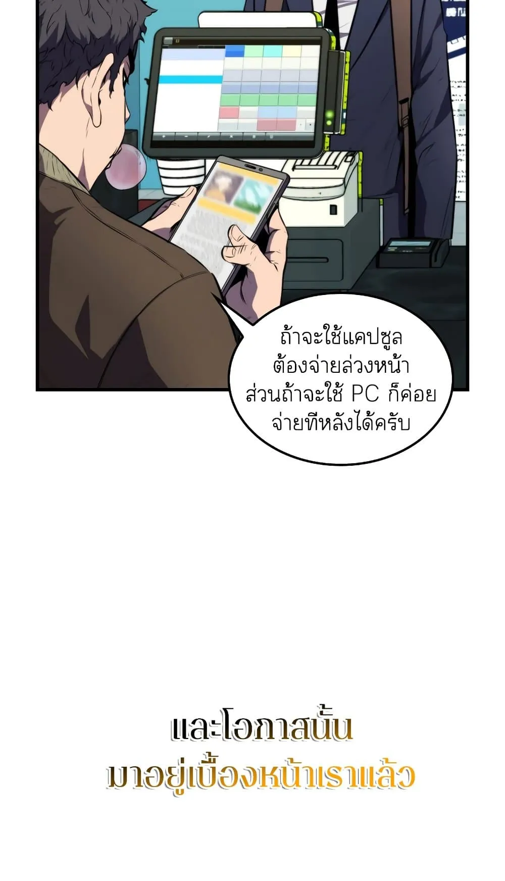 Sleeping Ranker ตอนที่ 3 หน้า 56