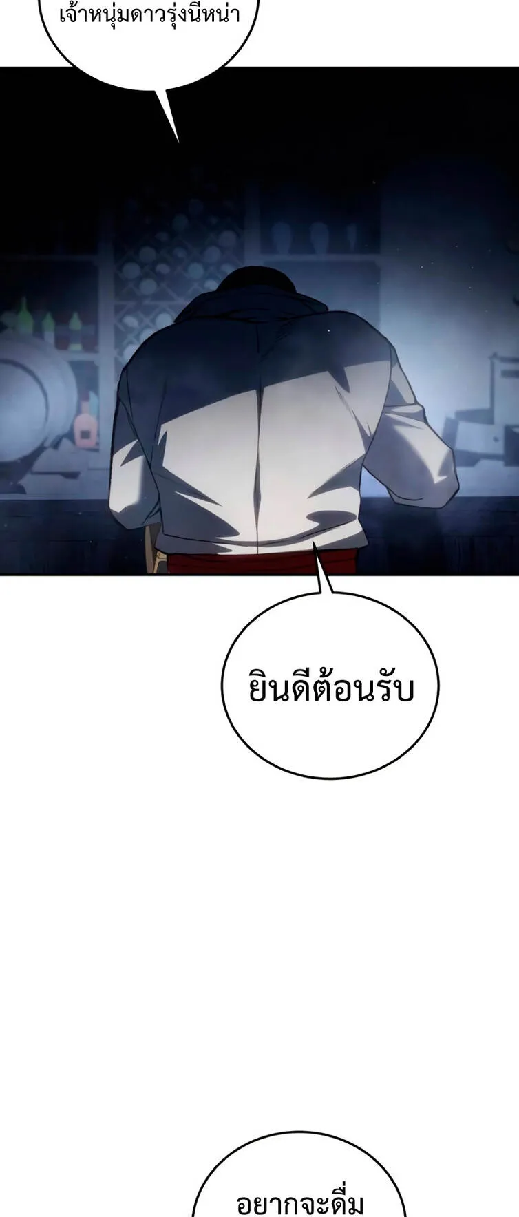 Star-Embracing Swordmaster ตอนที่ 39 หน้า 38