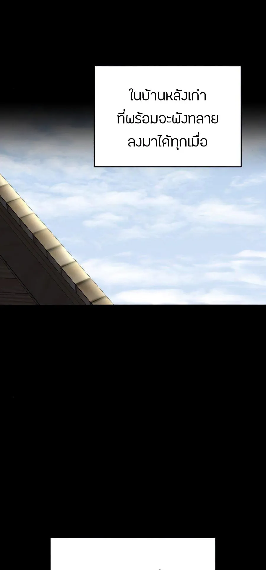 The Heavenly Demon Can’t Live a Normal Life ตอนที่ 16 หน้า 62