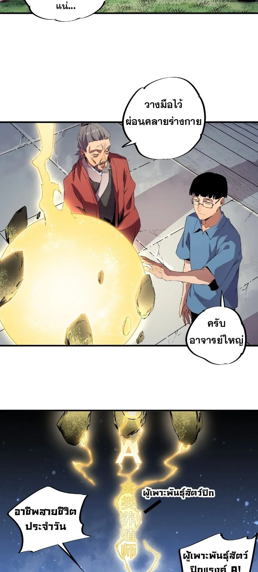 Strongest Curse Master! ตอนที่ 1 หน้า 28
