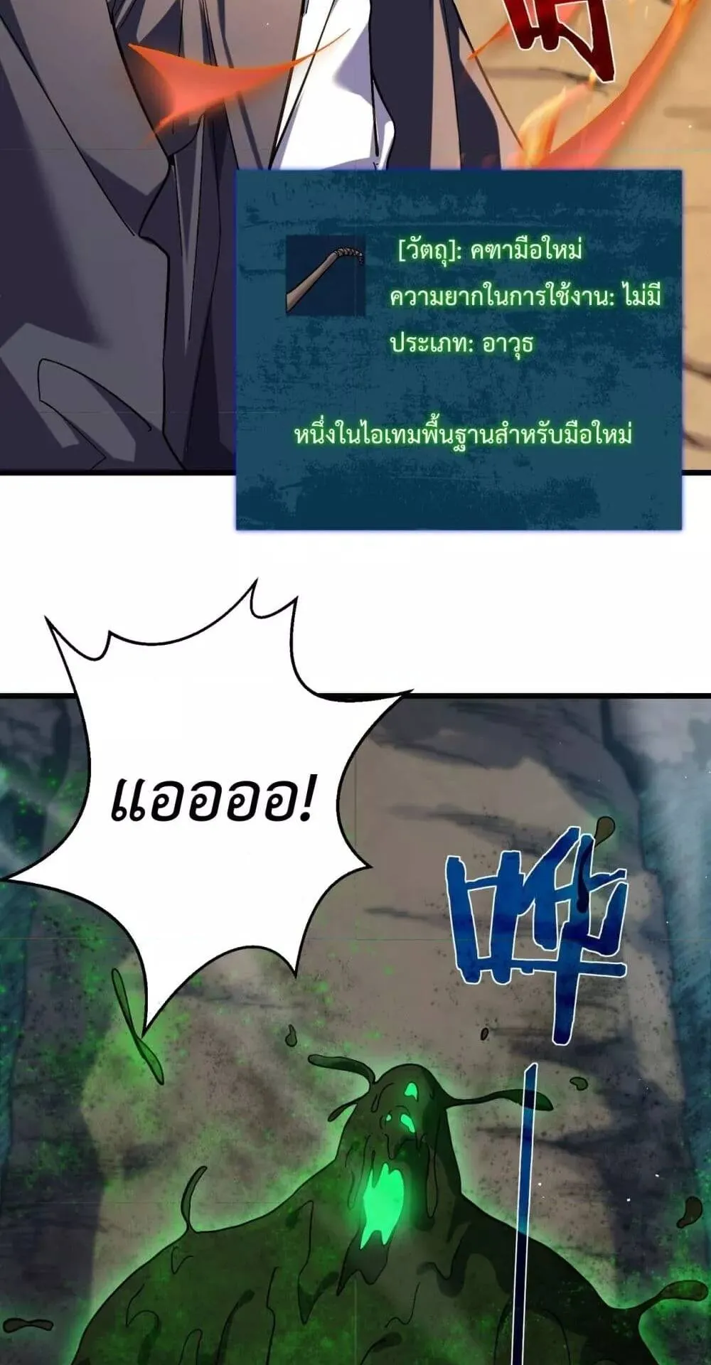 My Passive Skills Are Invincible ตอนที่ 10 หน้า 36