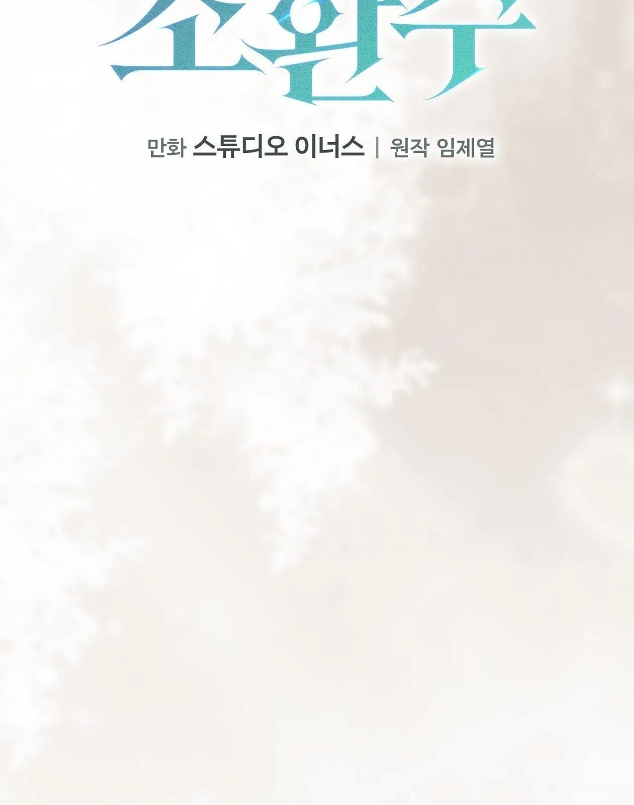 Only I Have an EX-Grade Summon ตอนที่ 28 หน้า 40