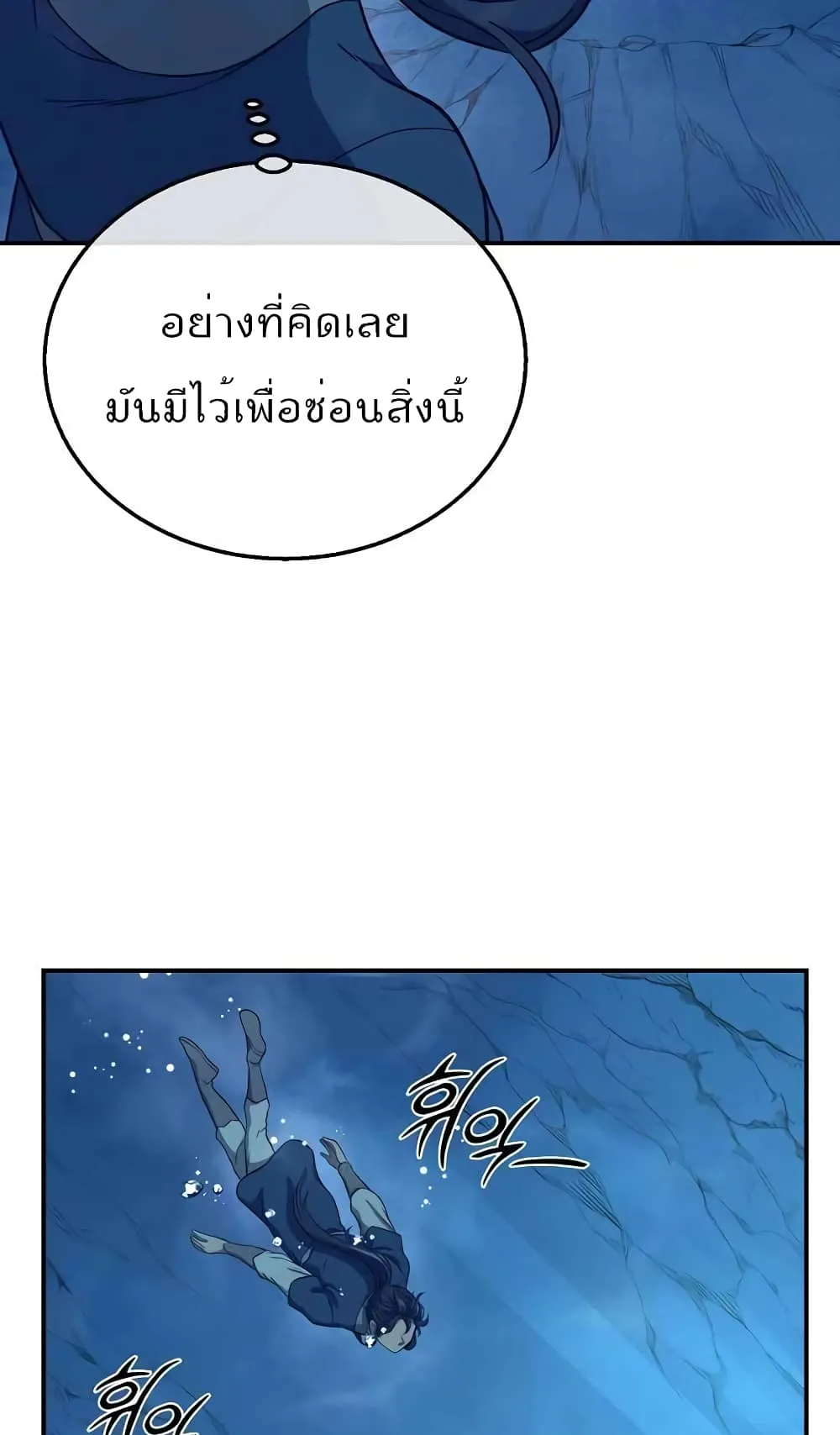 Millennium Spinning ตอนที่ 18 หน้า 97