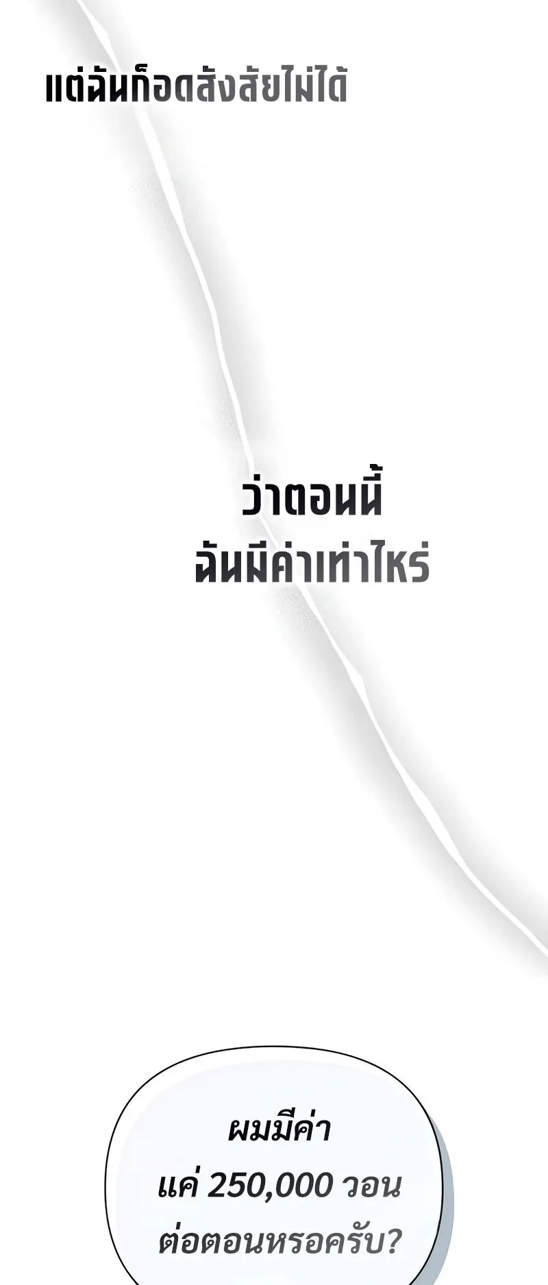 I Was Immediately Mistaken for a Monster Genius Actor ตอนที่ 5 หน้า 73
