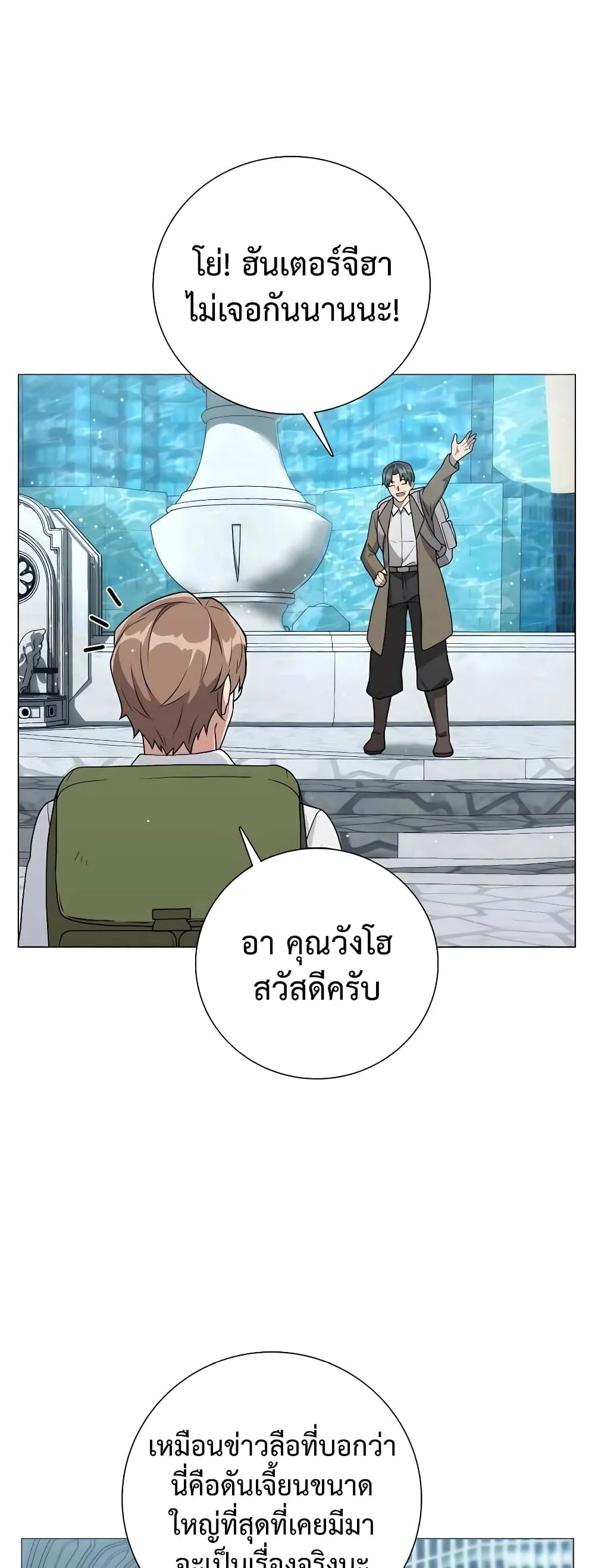 Hunter World’s Gardener ตอนที่ 13 หน้า 50