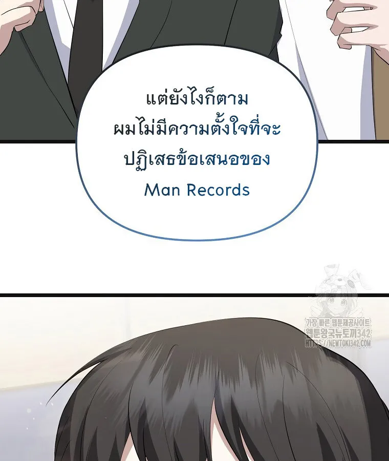 The Crazy Genius Composer Returns ตอนที่ 16 หน้า 97