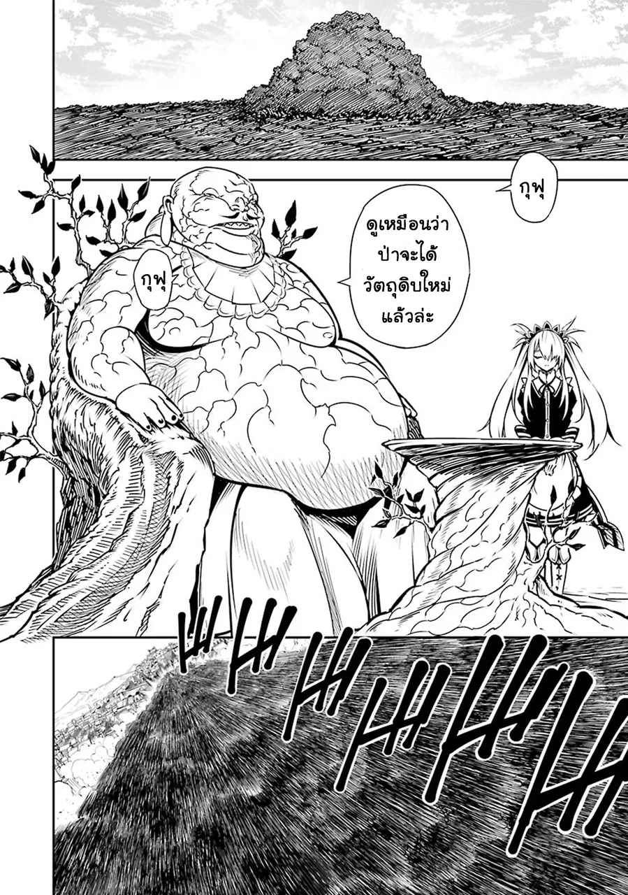 Ragna Crimson ตอนที่ 2 หน้า 22