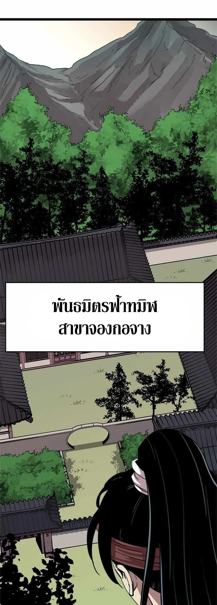 Return of the Bachelo ตอนที่ 6 หน้า 63