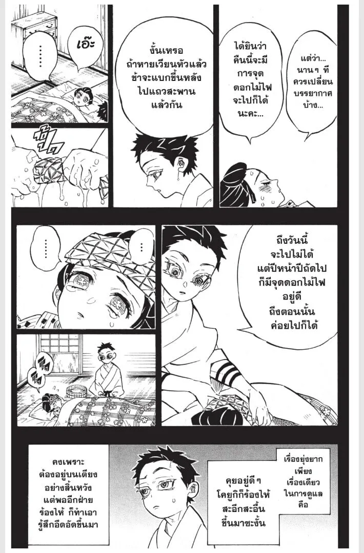 Kimetsu no yaiba ตอนที่ 152 หน้า 71