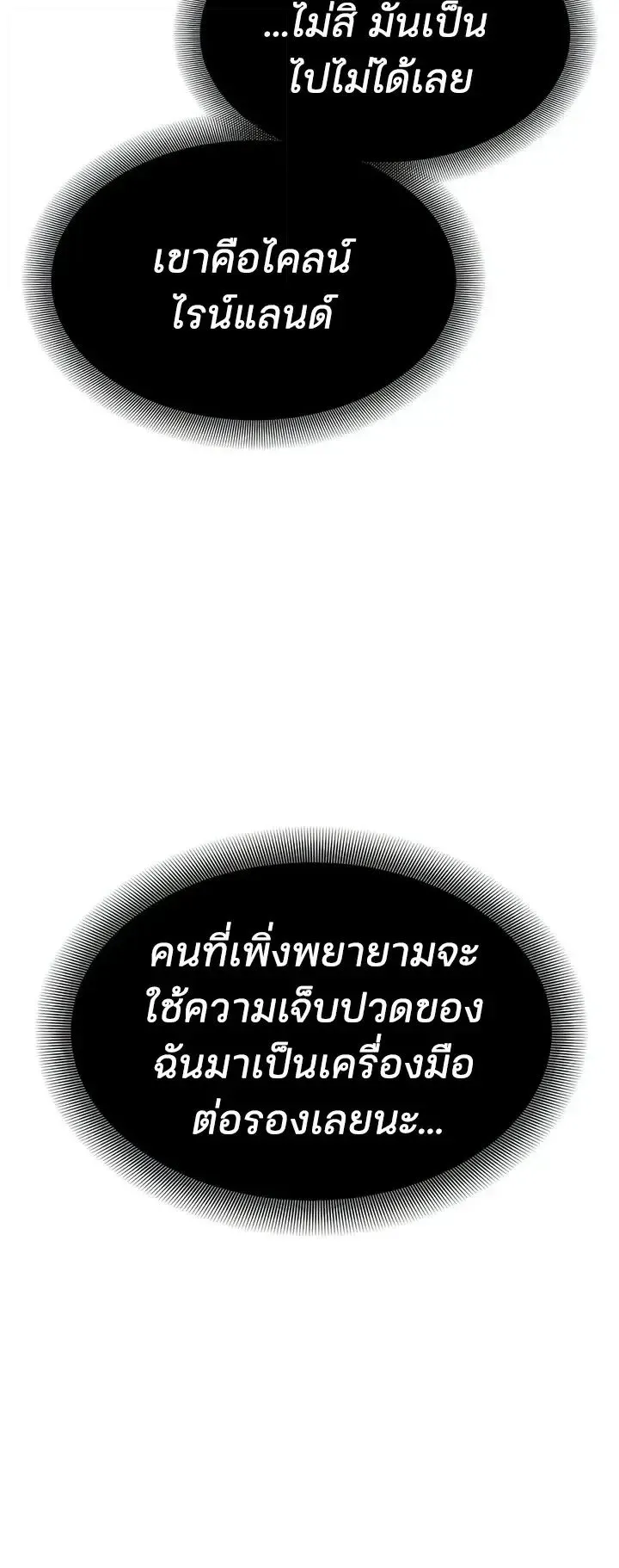 Sword of the Undying ตอนที่ 20 หน้า 97