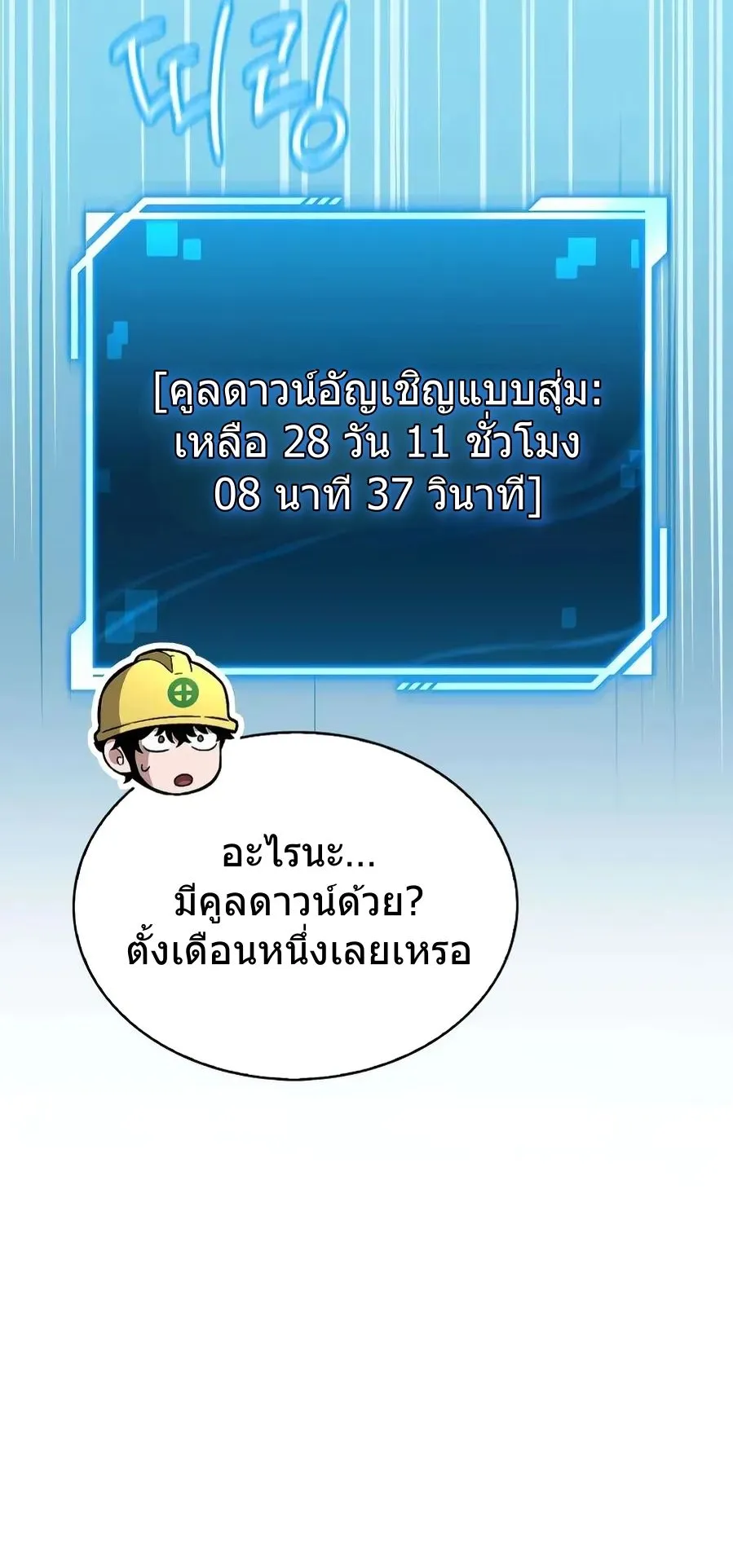 A Wimp’s Strategy Guide to Conquer the Tower ตอนที่ 2 หน้า 108