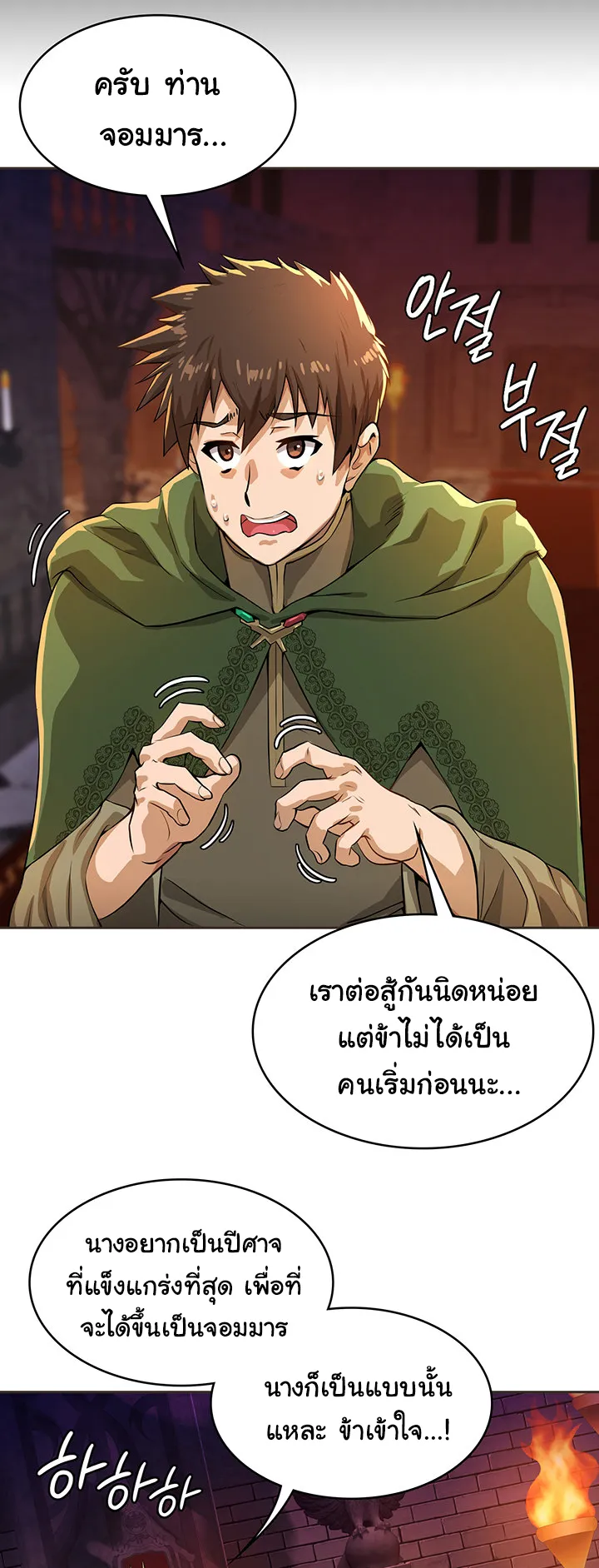 Bought By The Demon Lord Before The Ending ตอนที่ 2 หน้า 59