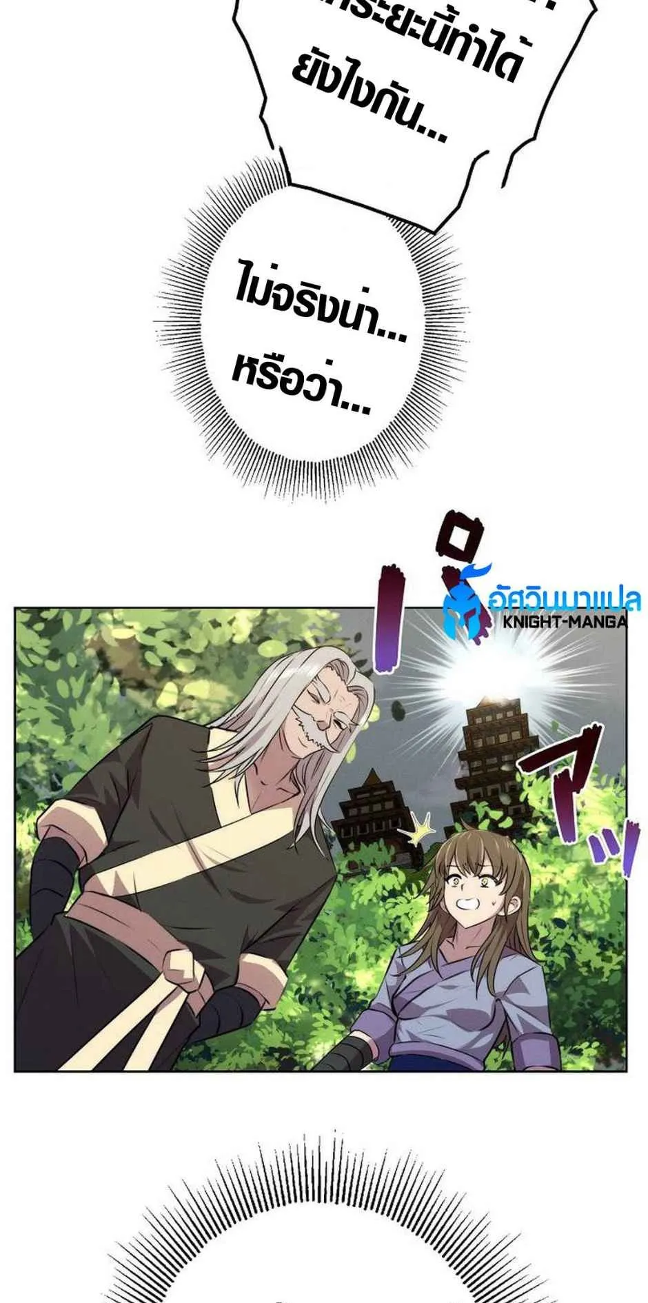 Ore wa Akutou de wa Arimasen ตอนที่ 2 หน้า 9