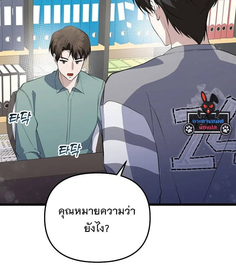 The Crazy Genius Composer Returns ตอนที่ 22 หน้า 96