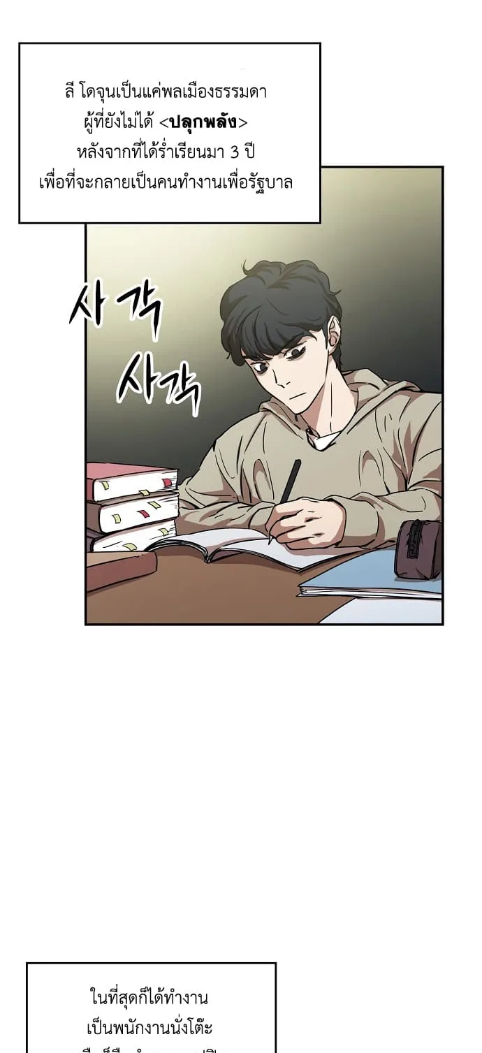 My Dad Is Too Strong ตอนที่ 1 หน้า 18